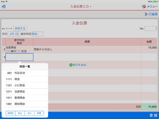 iPad スクリーンショット 2