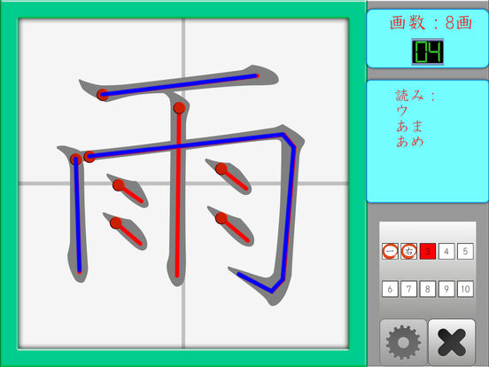 漢字筆順 FVNのおすすめ画像5