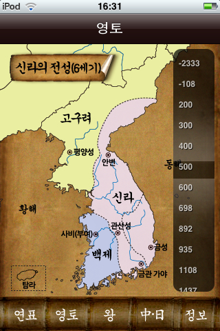 Korean History Chronology free app screenshot 3