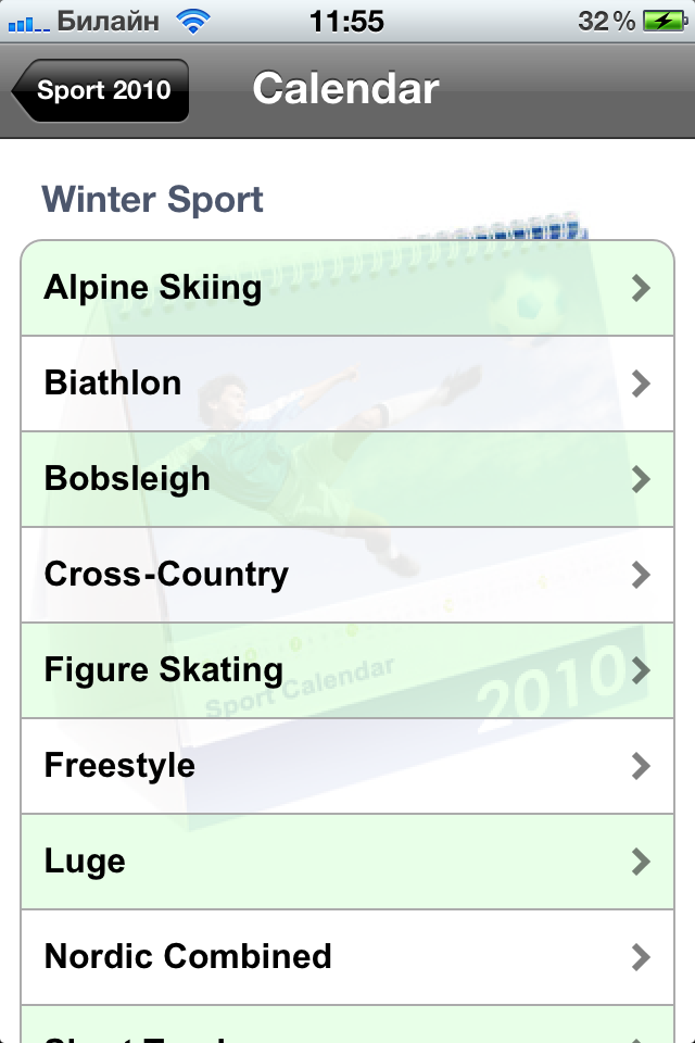 Sport Calendar 2010 free app screenshot 4