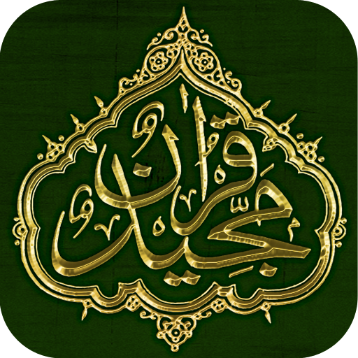 free The Holy Quran - Arabic Text iphone app
