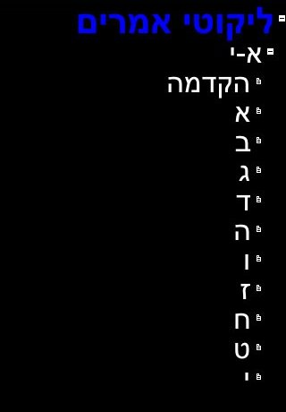 Tanya (Hebrew) free app screenshot 4