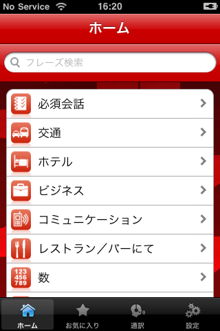 iLingua Japanese Russian Phrasebook free app screenshot 3