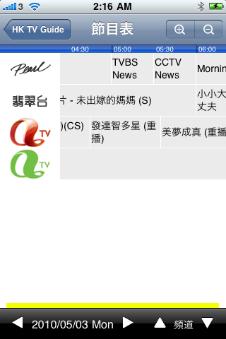 Hong Kong TV Schedules Lite free app screenshot 2