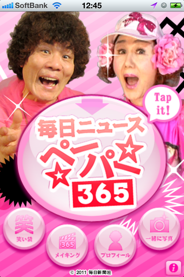 毎日ニュースペー☆パー365
