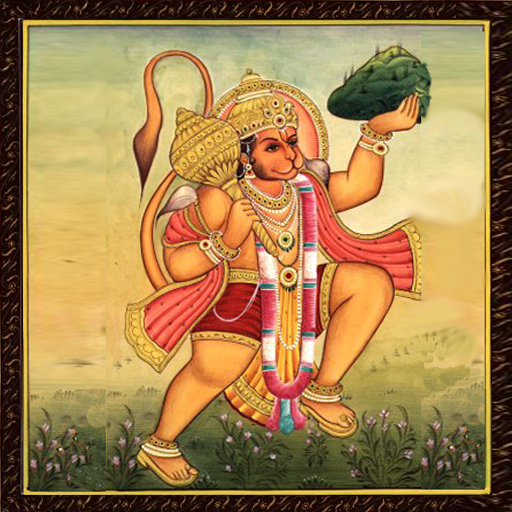 Hanuman Chalisa Audio (श्री हनुमान ...