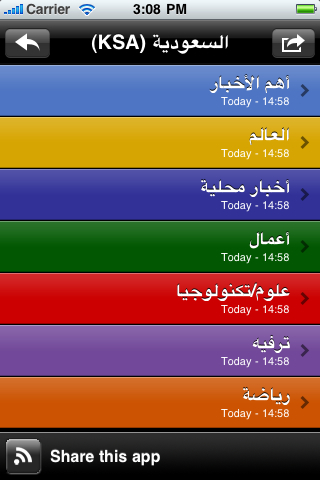 NewsShare (Middle East) free app screenshot 2