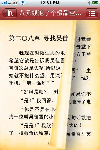 【八元钱泡了个极品空姐 第三册(繁/简)】 - 软件