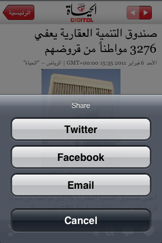 Al Hayat Newspaper free app screenshot 3