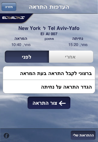 FlyTLV free app screenshot 4