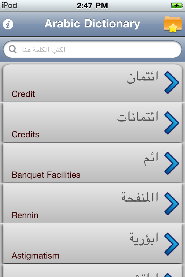 Arabic To English Dictionary free app screenshot 1
