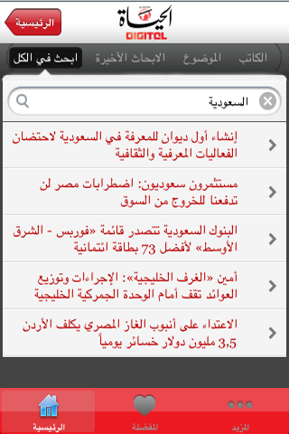 Al Hayat Newspaper free app screenshot 4