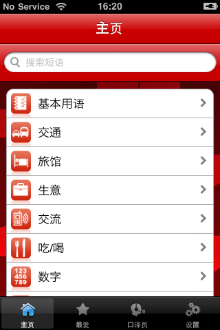 iLingua Arabic Mandarin Phrasebook free app screenshot 3