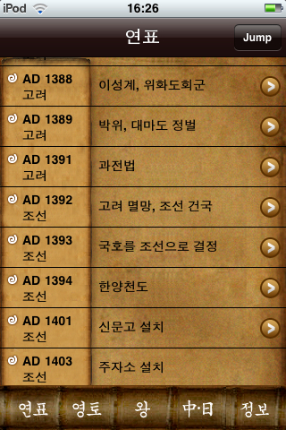 Korean History Chronology free app screenshot 2