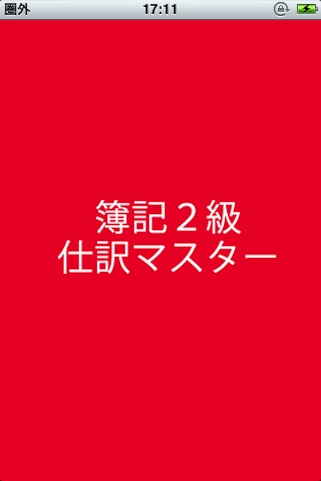 簿記2級完全マスター50問ドリル