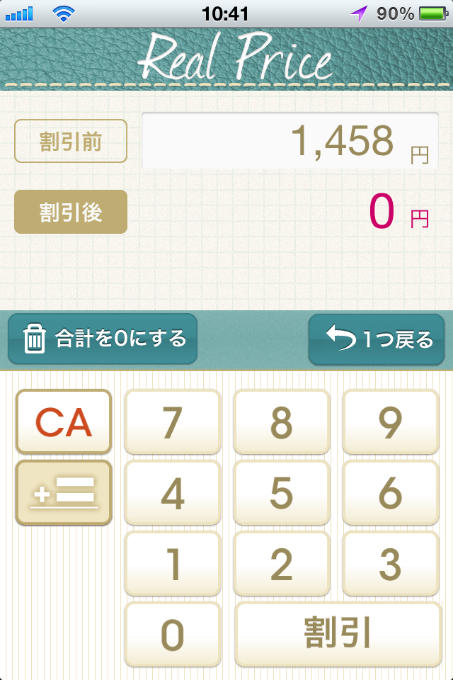 リアルプライス