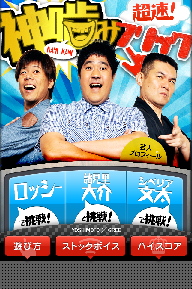 超速!神噛みフリック