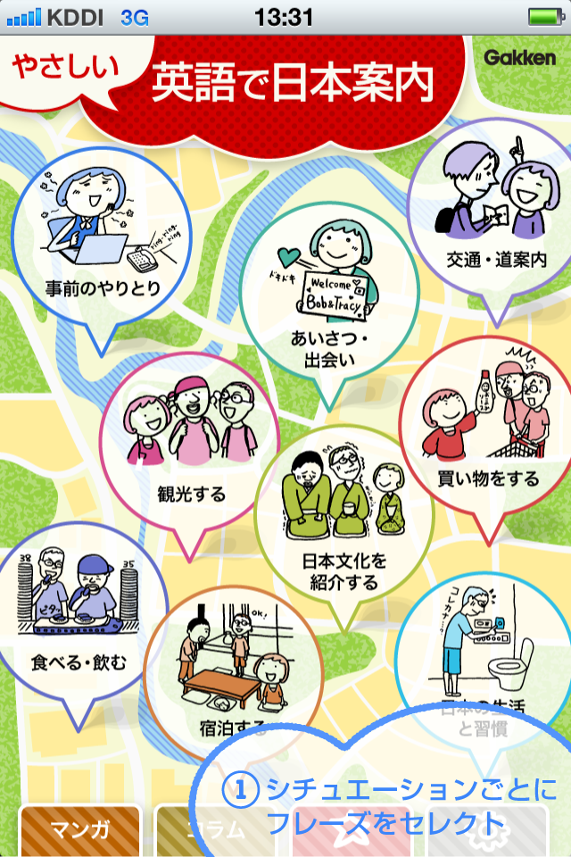 やさしい英語で日本案内