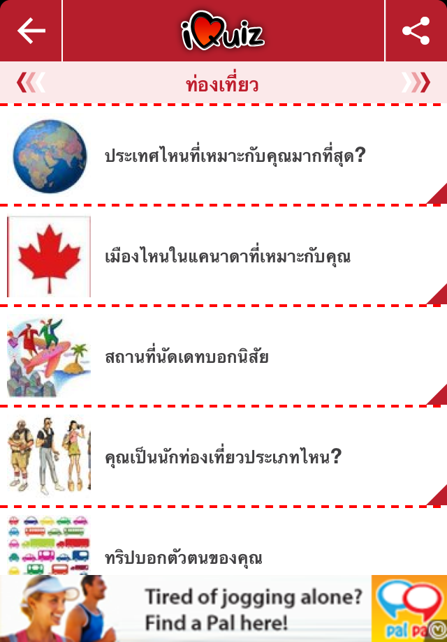 ไทย ไอควิซ Thai iQuiz