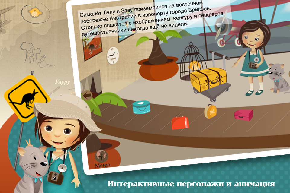Австралия: веселое путешествие