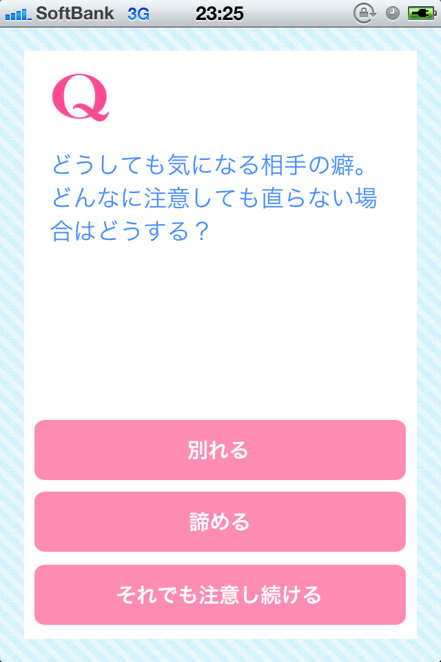 恋愛タイプ診断