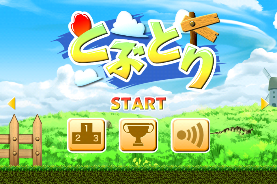 とぶとり