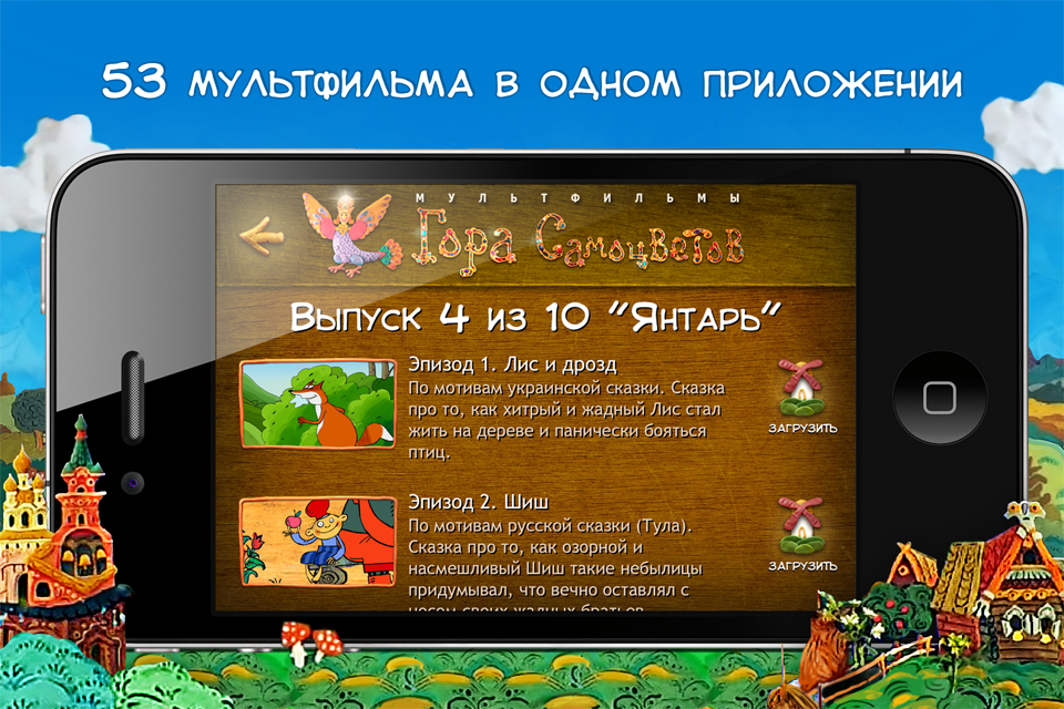 Мультфильмы "Гора Самоцветов" HD - 53 лучших мультика студии Пилот и раскраска для детей
