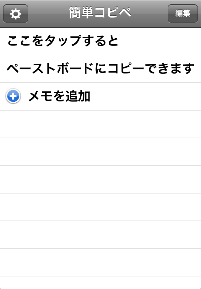 簡単コピペ