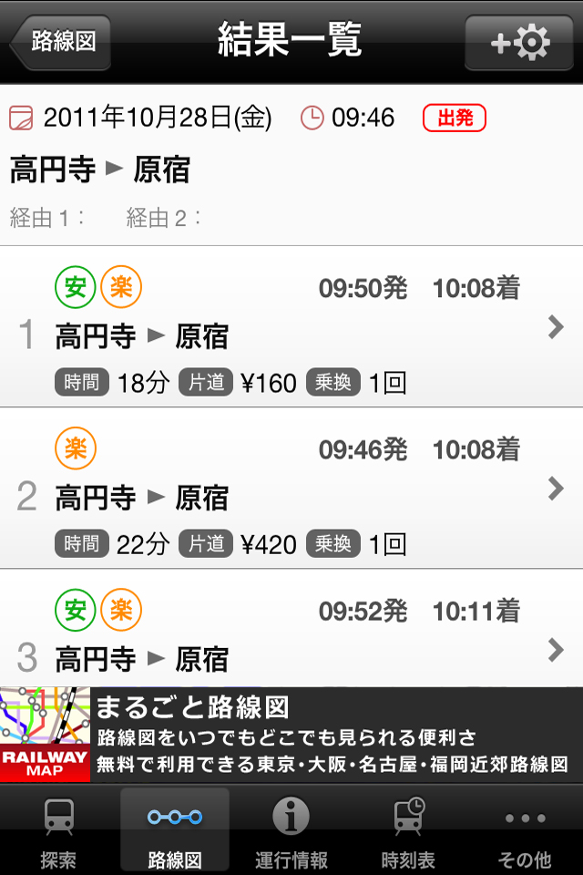 駅すぱあと
