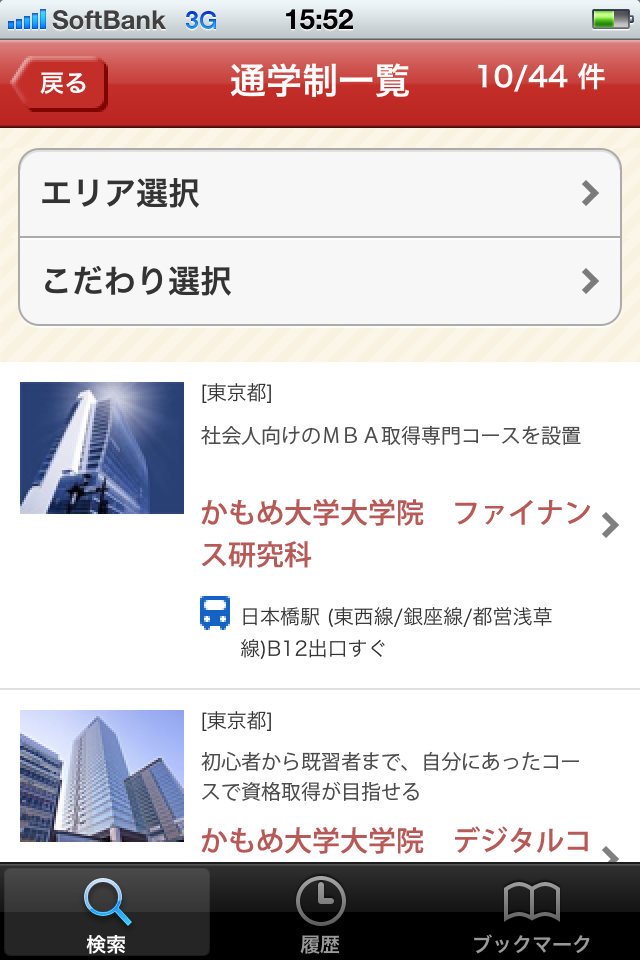 社会人の為の大学&大学院 サーチ