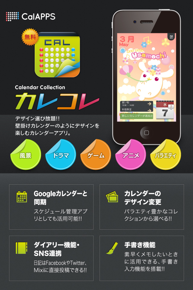 カレコレ