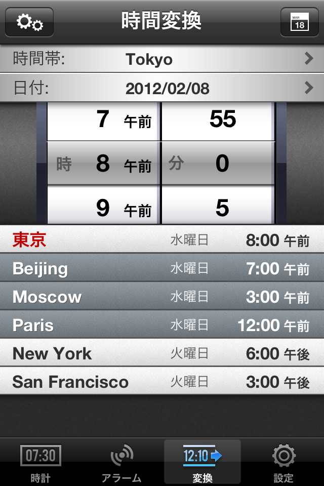 世界時計 - The World Cloc