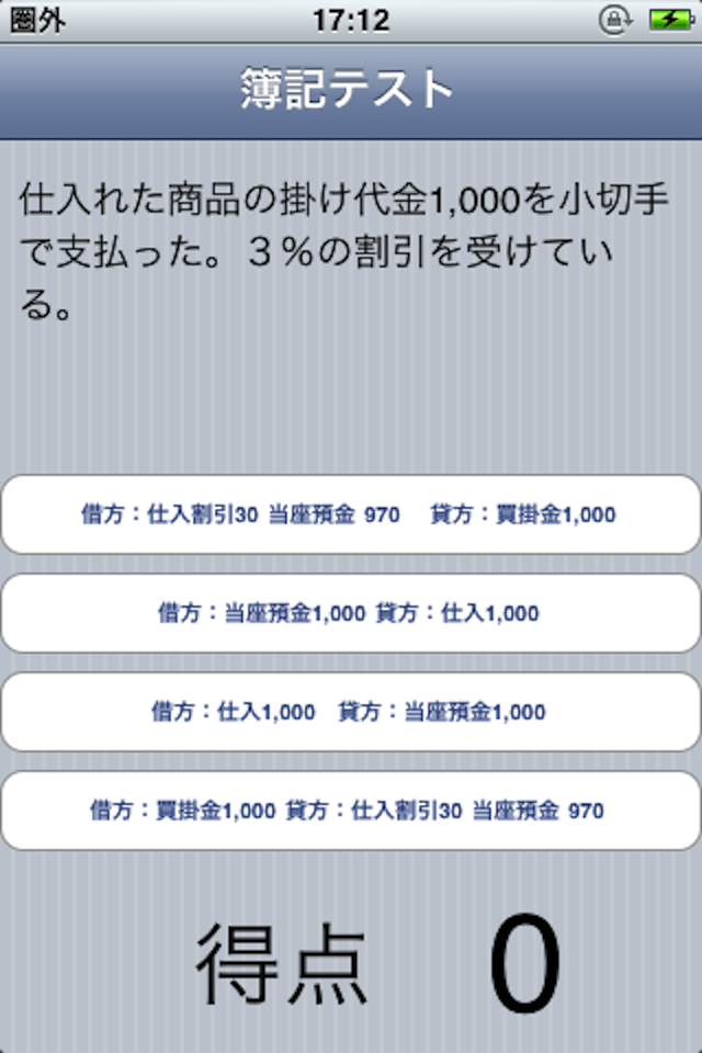 簿記2級完全マスター50問ドリル