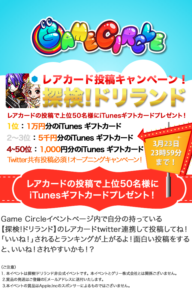 Game Circle (ゲームサークル)