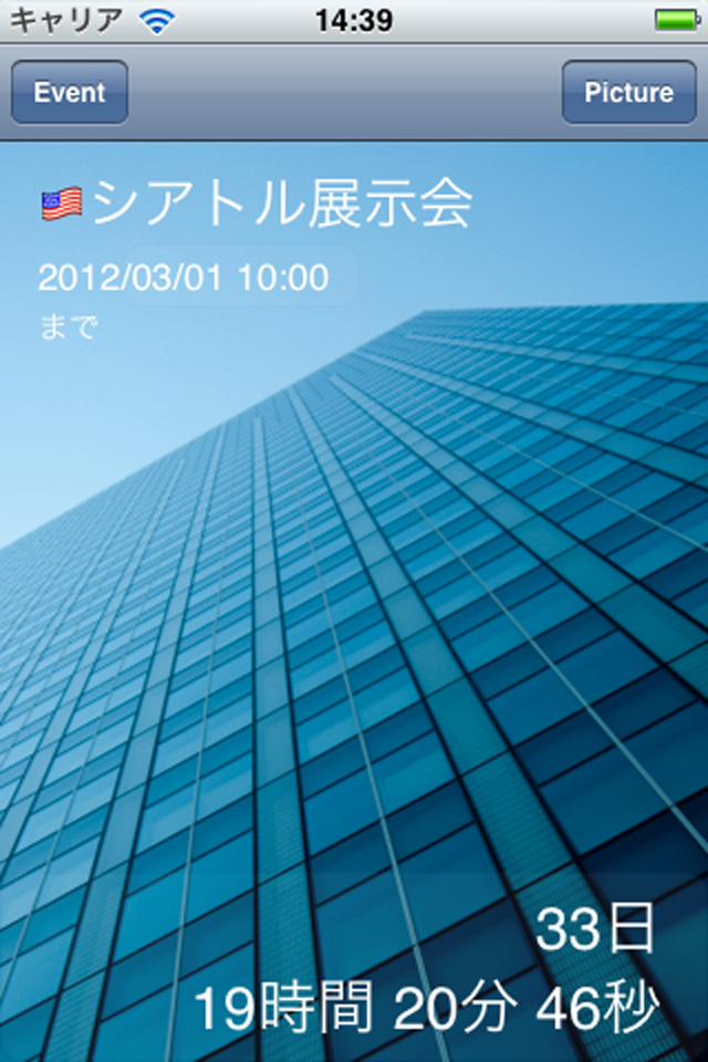 カウントダウン時計