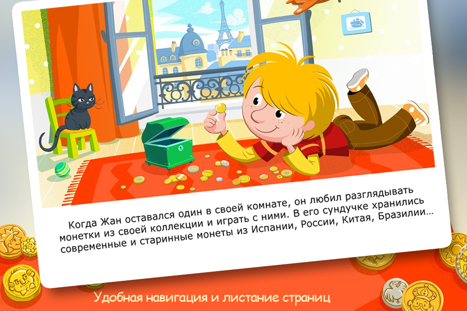 Из Парижа до Нью-Йорка и обратно: история одной маленькой монетки