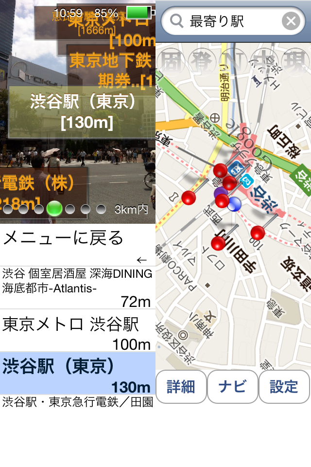 周辺便利ナビ