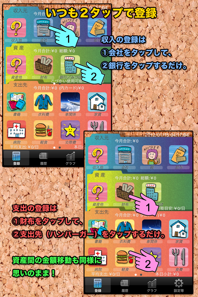 かんたん家計簿iMoneyFlow(収入/資産/支出管理)