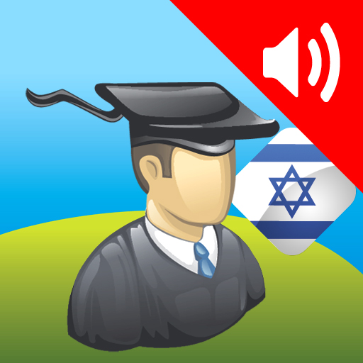 FREE Hebrew Essentials by AccelaStudy®