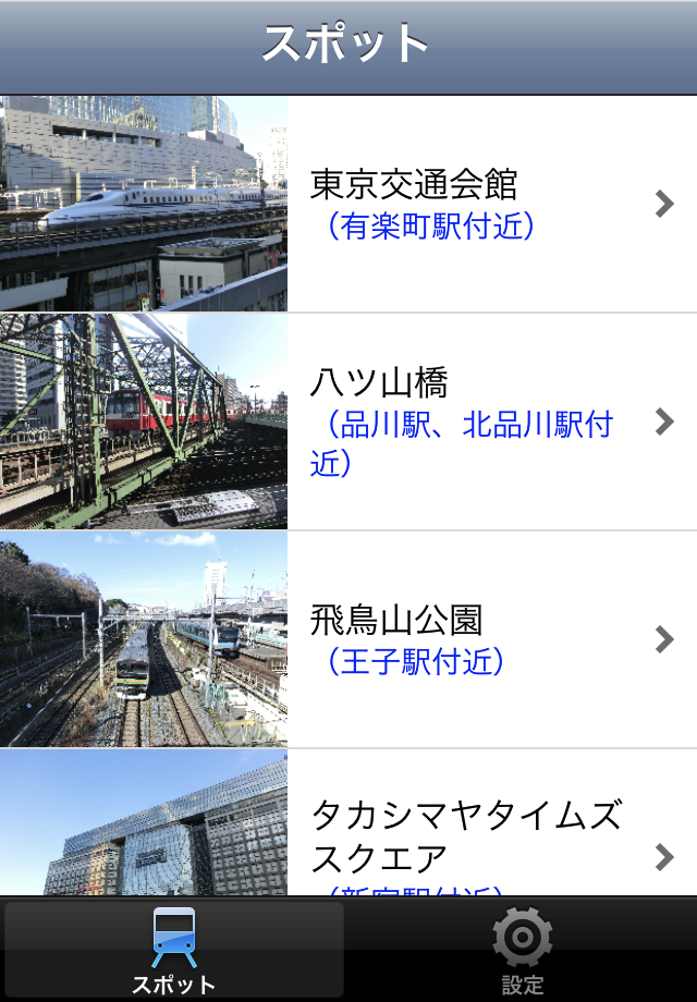 とれすぽ(TrainSpot)