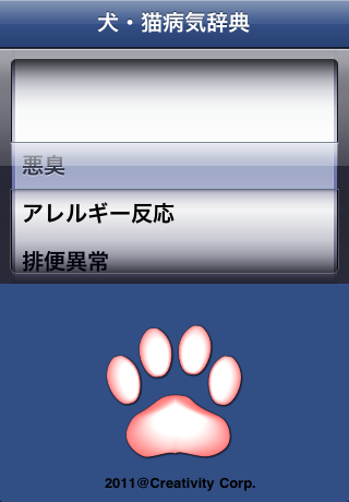 犬・猫病気辞典