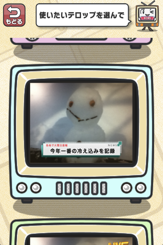 写真でテレビ テロッパ