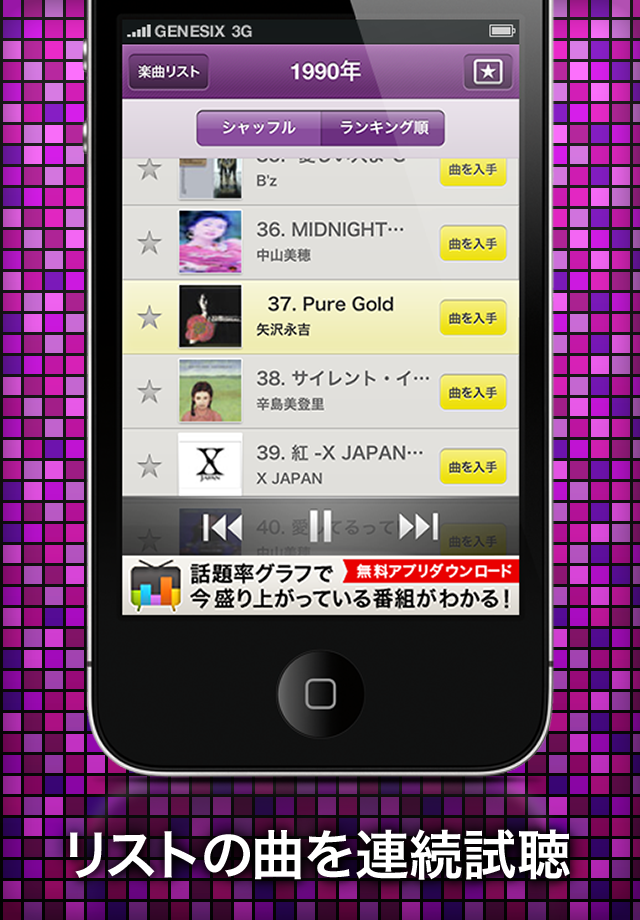 90年代ヒットソング聴き放題~Music Beam~