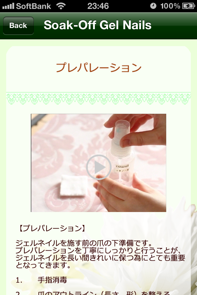 ジェルネイルの教科書 - How to Make Soak-Off Gel Nail