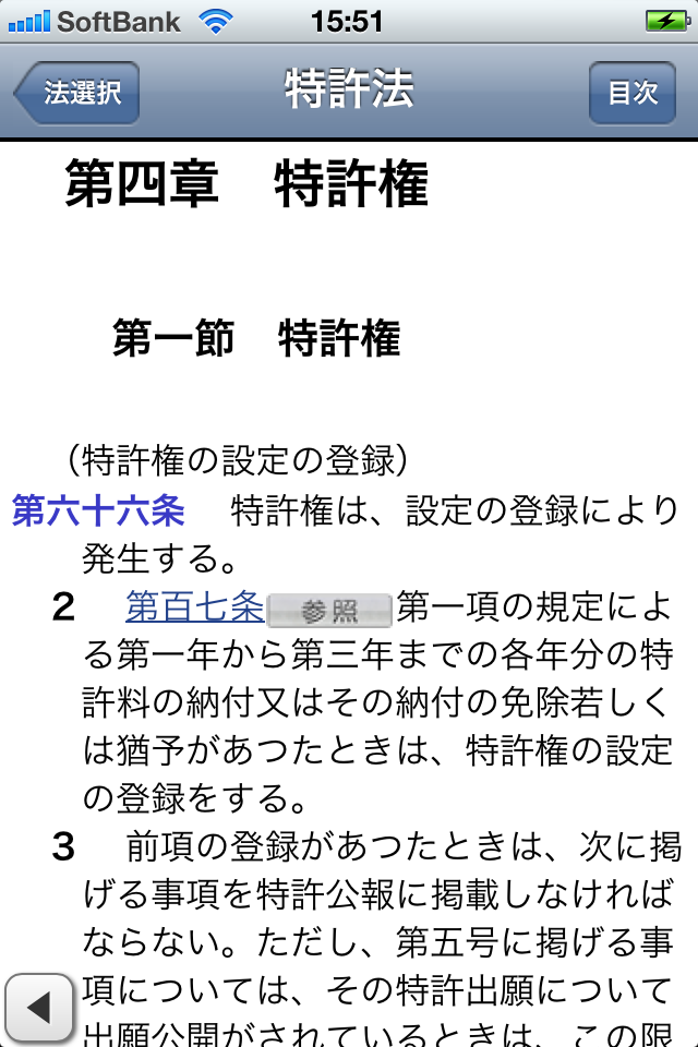 知的財産権法文集 Powered by IP Force