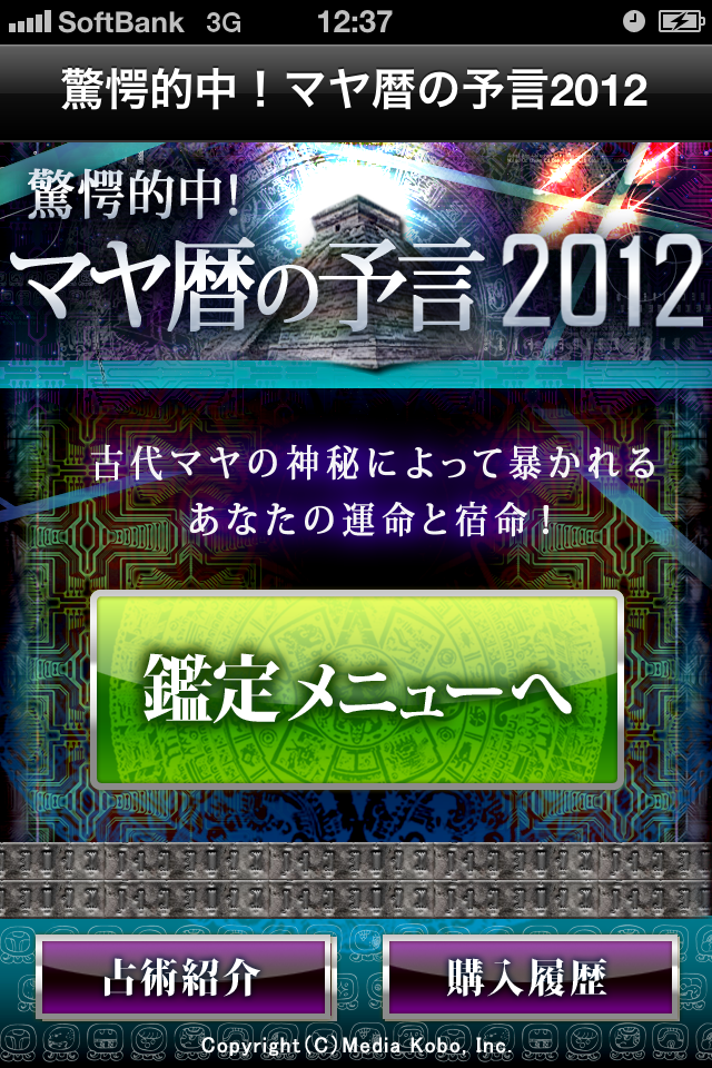 驚愕的中!マヤ暦の予言2012
