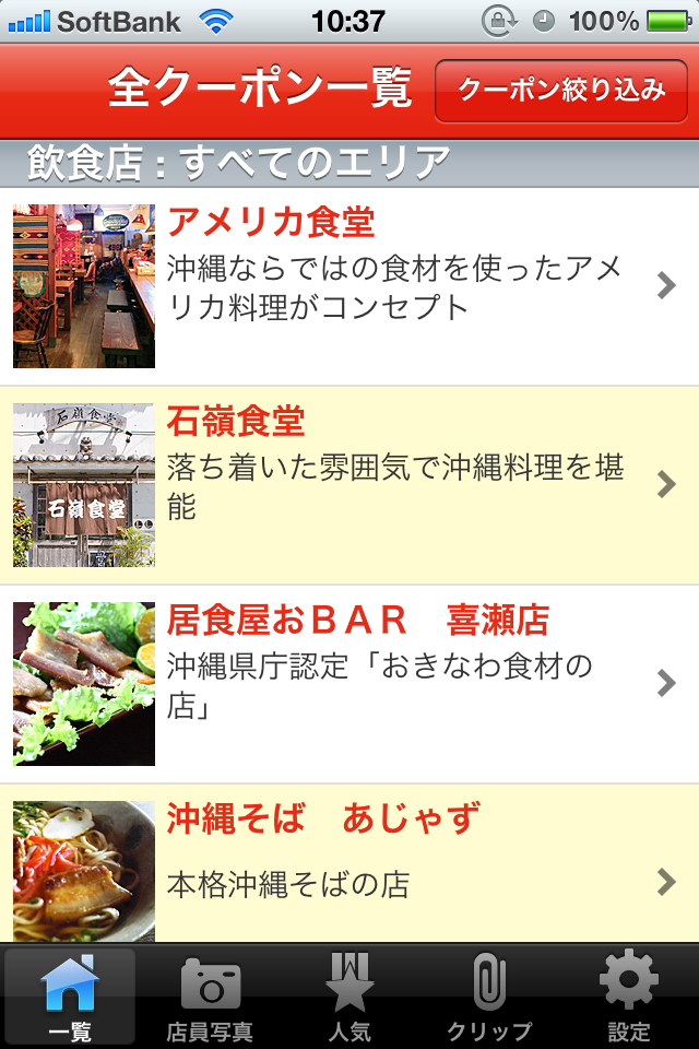 沖縄で使えるクーポン