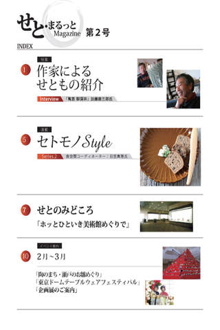 せと・まるっとマガジン2012冬号 screenshot 2