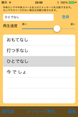O-MO-TE-NA-SHI Message screenshot 3