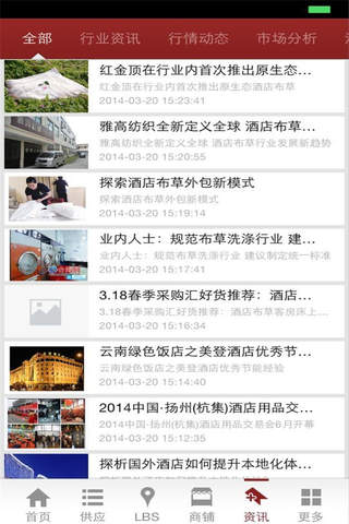 中国酒店布草网 screenshot 4